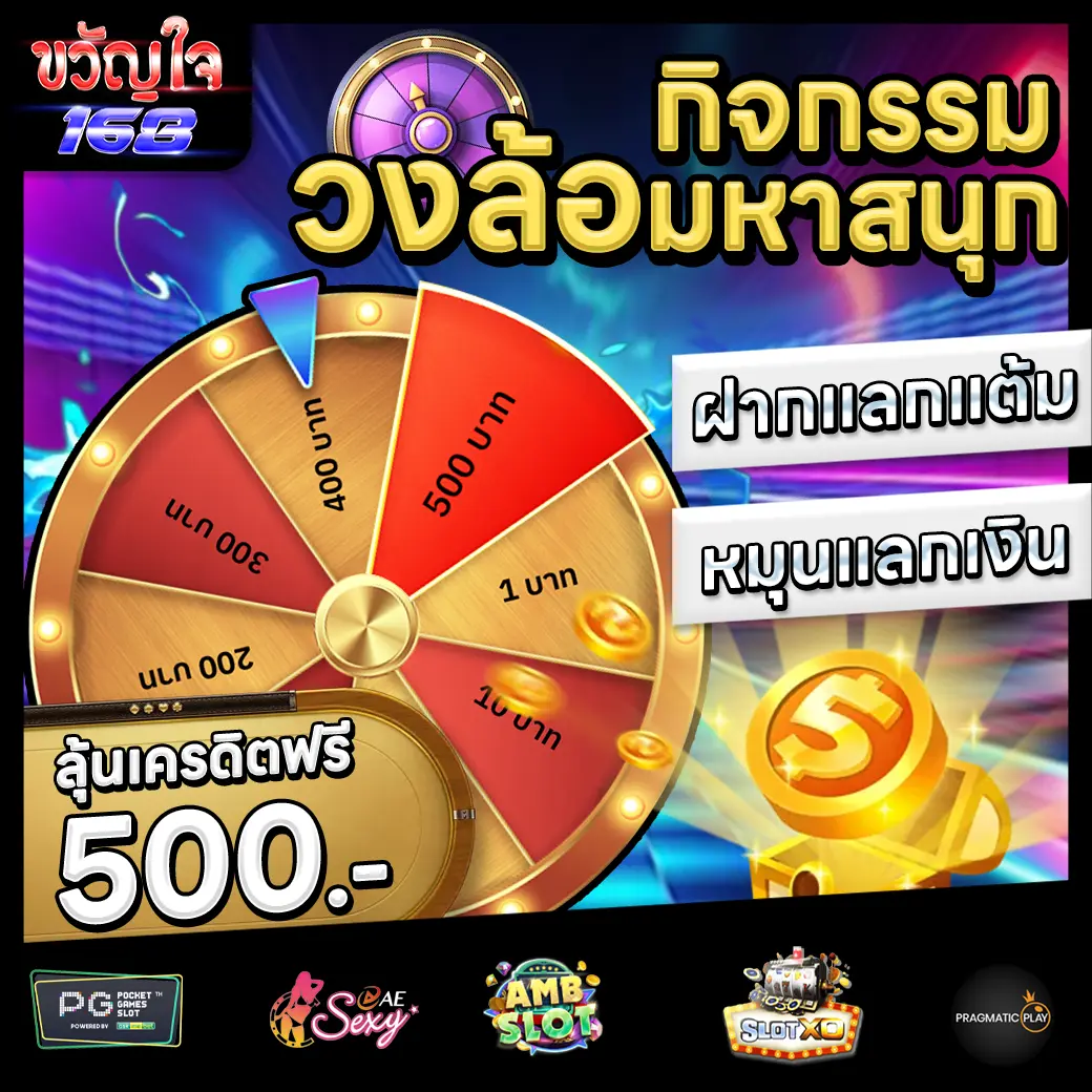 ขวัญใจ168 Promotion 3 ขวัญใจ168 Promotion 3